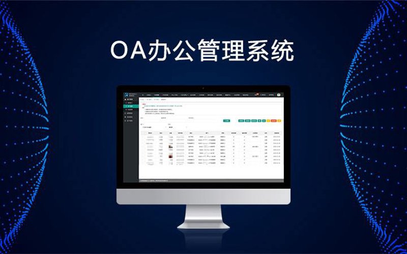 办公OA